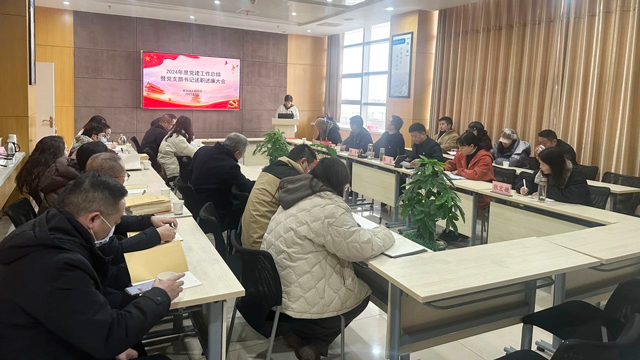 回首耕耘路 奋进新征程|党建工作总结暨党支部书记述职述廉大会