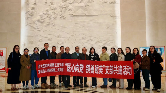 清明时节共话医者初心 支部共建同谱发展新篇