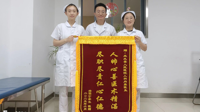 温情守护，专业护航 ——县人民医院儿科医生救治惊厥患儿获赠暖心锦旗