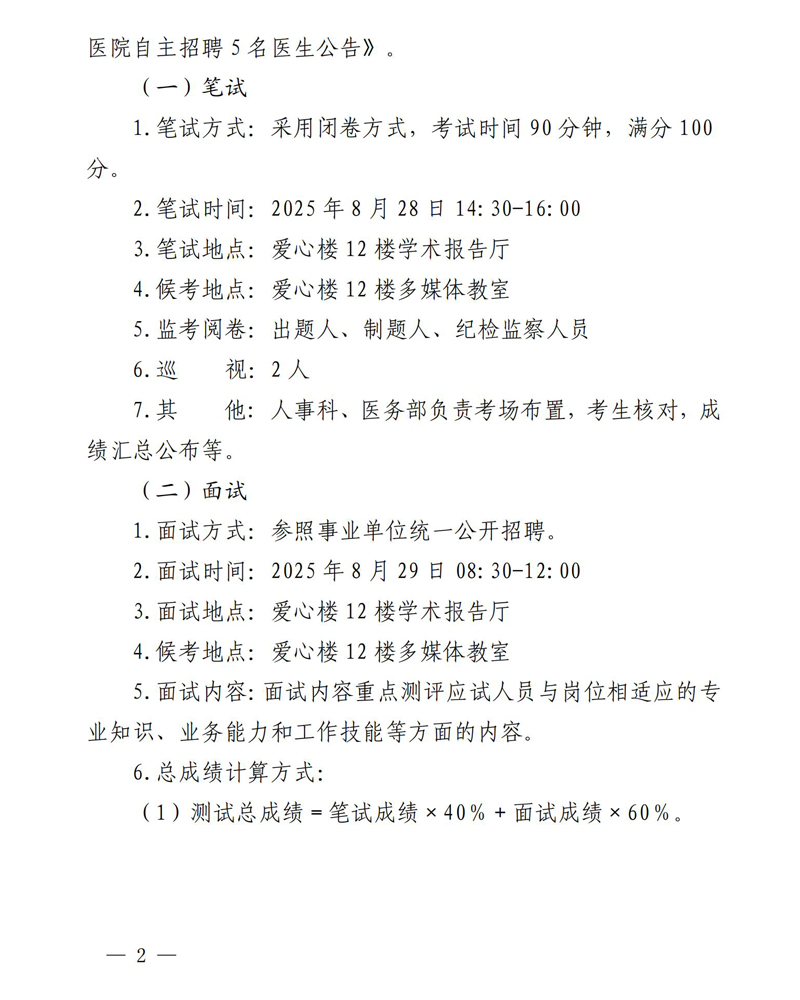 202508251622233313.jpg 来凤县人民医院公开自主招聘5名医生考试实施方案_02(1).jpg