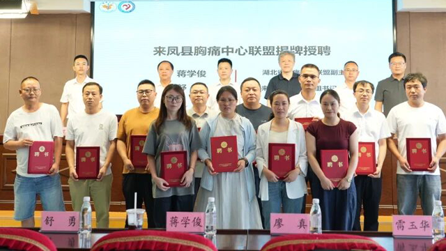 家门口的“心”保障！来凤县实现胸痛救治单元全覆盖