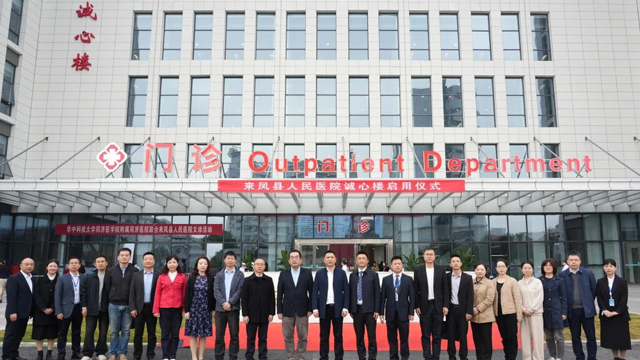 同济专家义诊惠及百姓！来凤县人民医院新门急诊综合楼启用