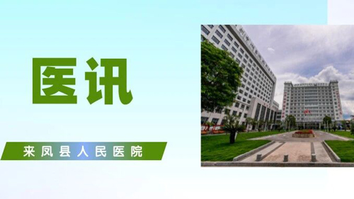 医讯：武汉市第五医院专家长驻我院