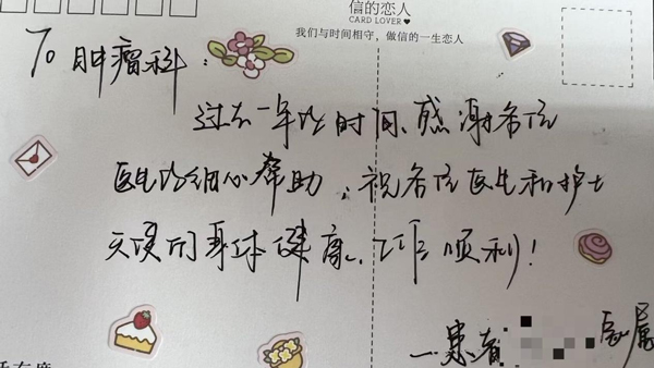 一张卡片，一生守护！来凤县人民医院肿瘤科获家属深情致谢