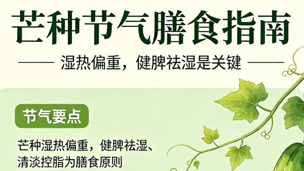 顺时养脾胃，芒种巧祛湿