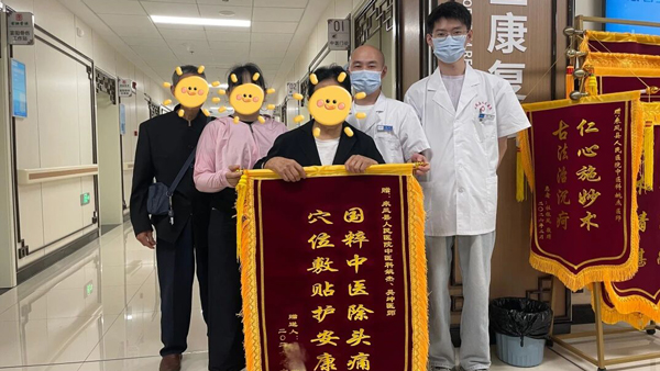 中医辨证施治，巧解中风后遗症顽固头痛